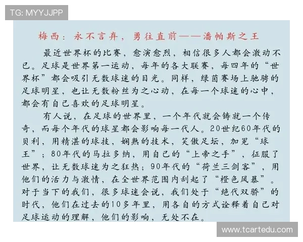 五位足球巨星的传奇故事与辉煌成就深度解析